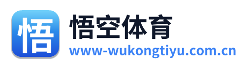 悟空体育